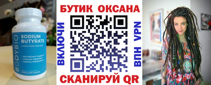 Купить закладки  Переславль-Залесский  БУТИРАТ Butirat 